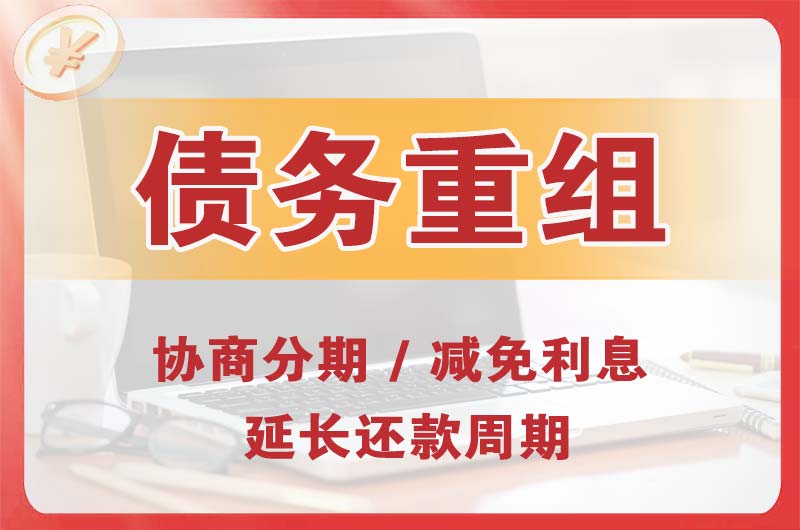 喀什债务重组